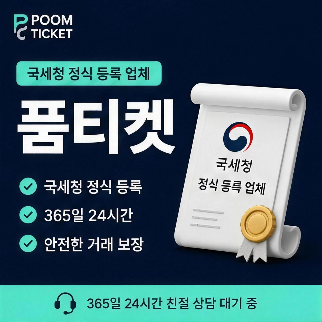 빌게이트 소액결제현금화 품티켓