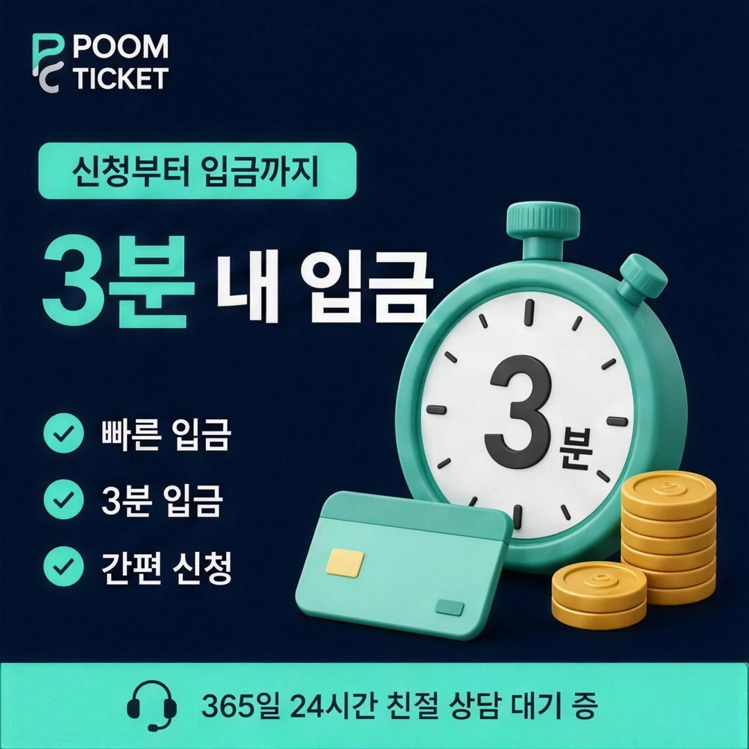 빌게이트 소액결제현금화 방법 품티켓