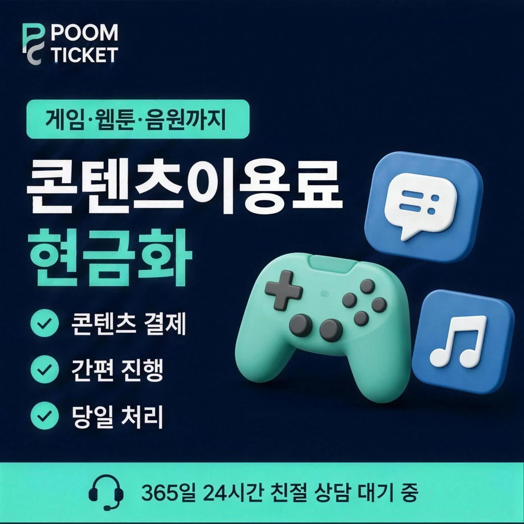 빌게이트 소액결제 미납 품티켓