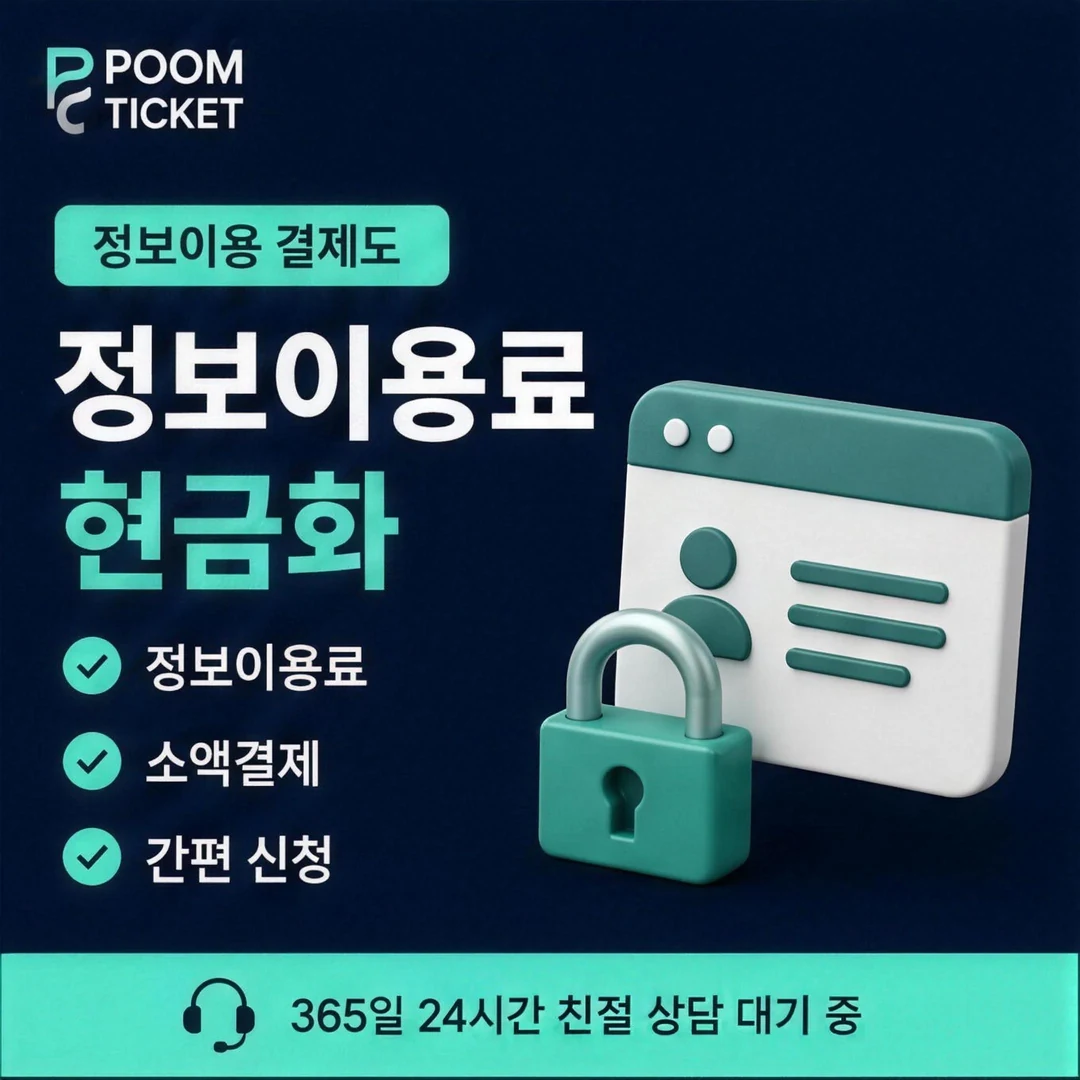 빌게이트 결제현금화 품티켓