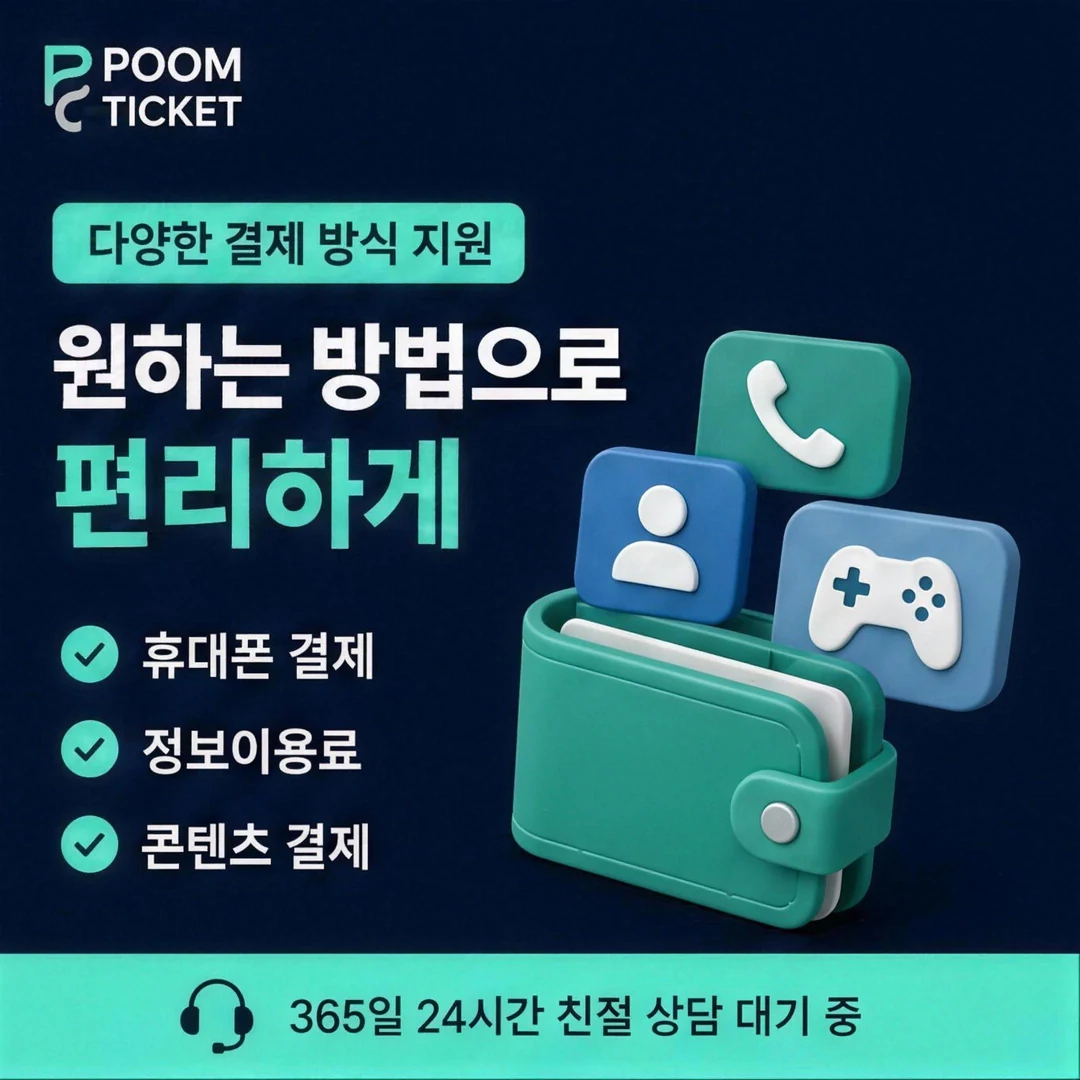 빌게이트 소액결제 즉시 품티켓